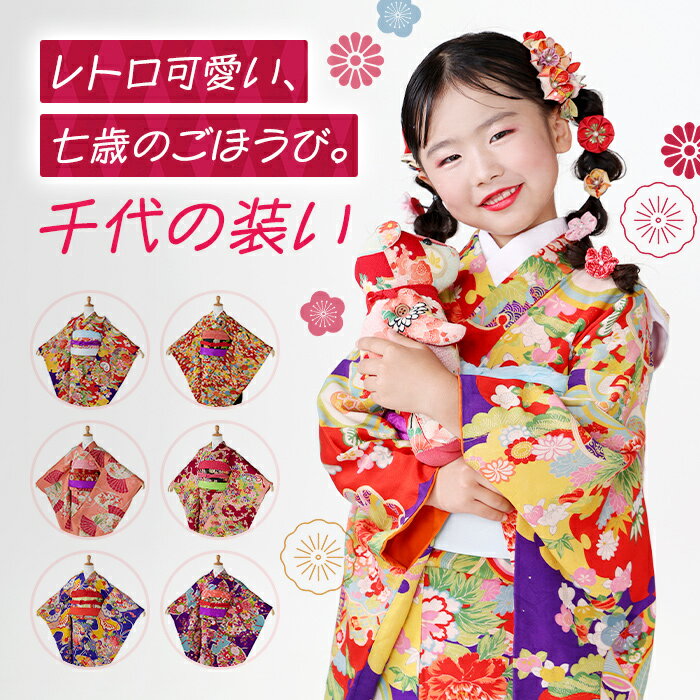 楽天市場】七歳 着物 アンティークの通販