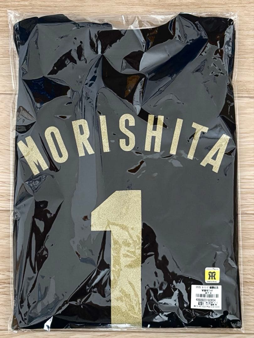 阪神タイガース　森下翔太選手　優勝記念 背番号TシャツMサイズ（ゴールド） 阪神タイガース グッズ トレーナー 応援 森下翔太 ユニフォーム風 優勝